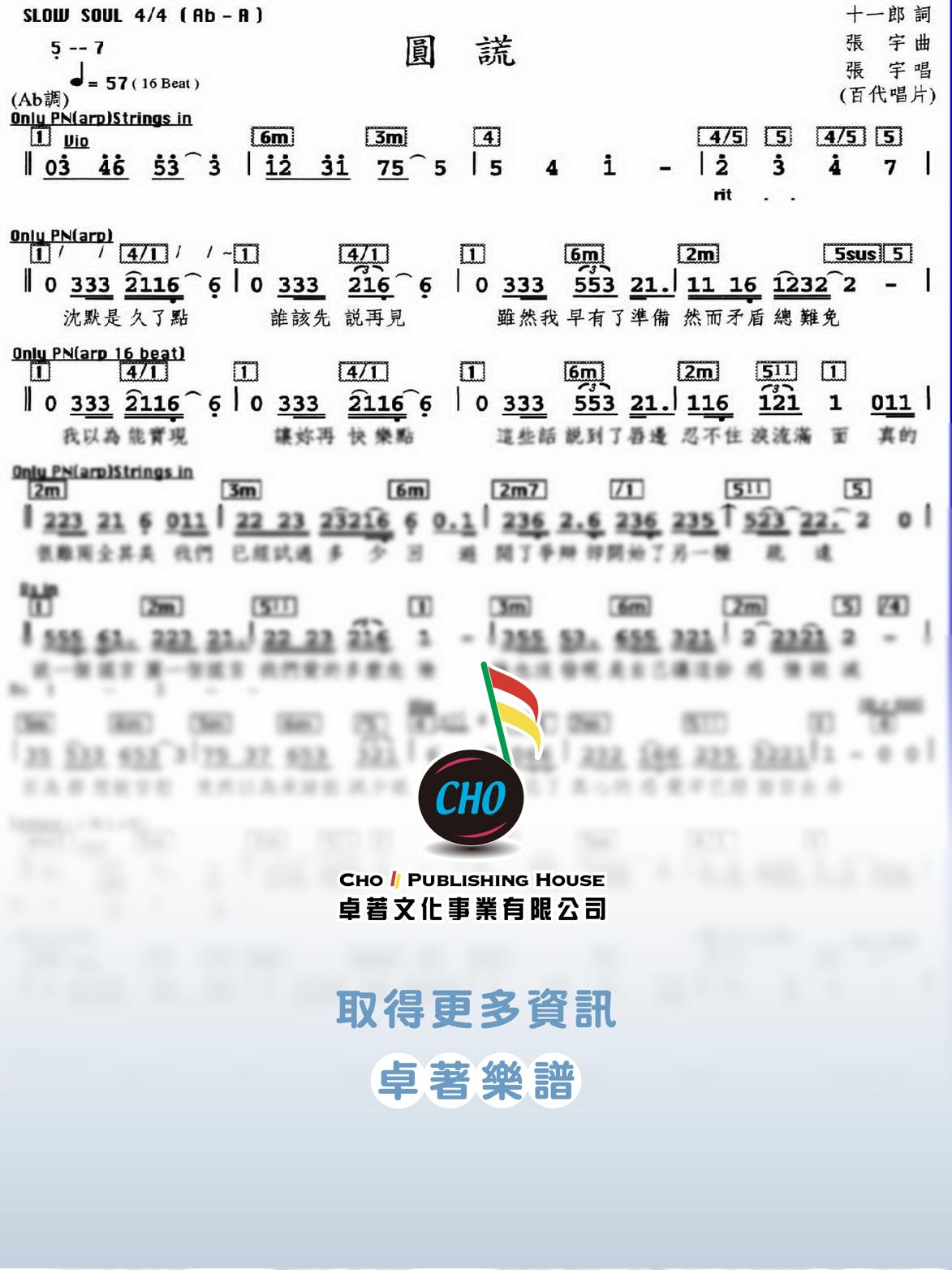 圓謊